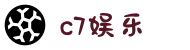 C7娱乐官方网站 - 世界顶尖在线娱乐品牌_C7 GAME